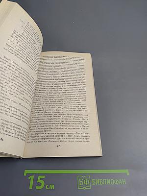 Крутой детектив США. Выпуск 7: Дело Фергюсона. Финт