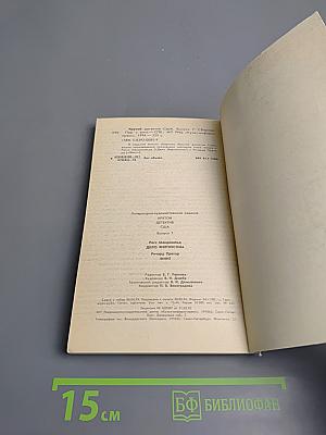 Крутой детектив США. Выпуск 7: Дело Фергюсона. Финт