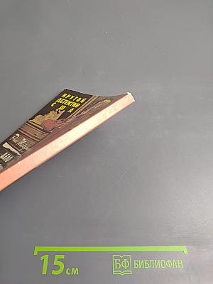 Крутой детектив США. Выпуск 7: Дело Фергюсона. Финт