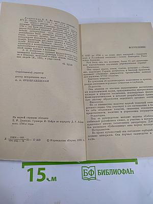 Во главе двух академий