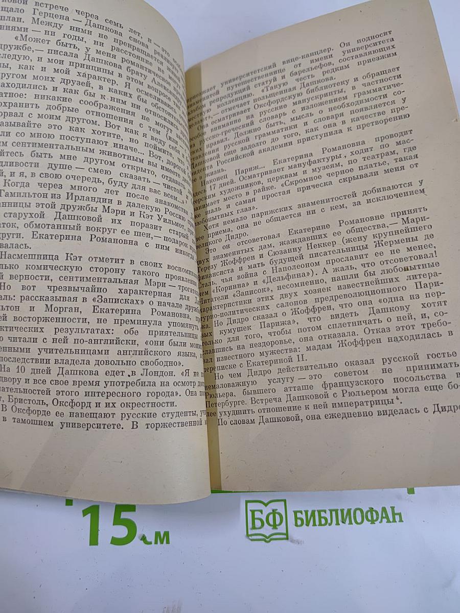 Во главе двух академий