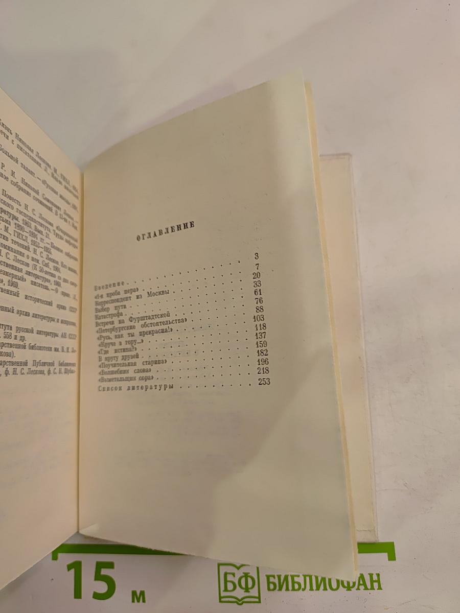 Лесков в Петербурге