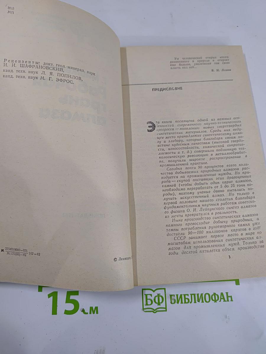 Рабочая грань алмаза