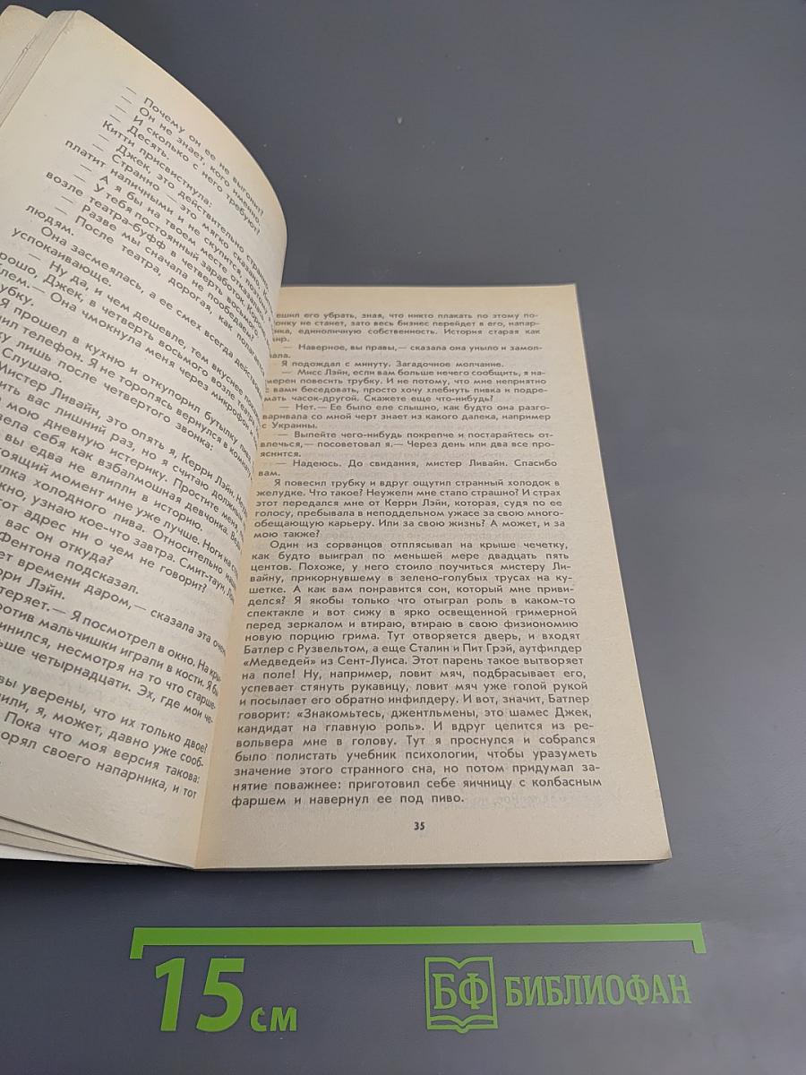 Крутой детектив США. Большая чистка сорок четвертого года; Кот привратника