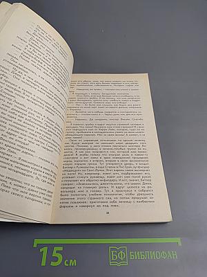 Крутой детектив США. Большая чистка сорок четвертого года; Кот привратника