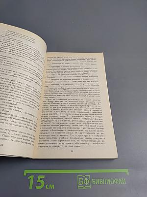 Крутой детектив США. Большая чистка сорок четвертого года; Кот привратника