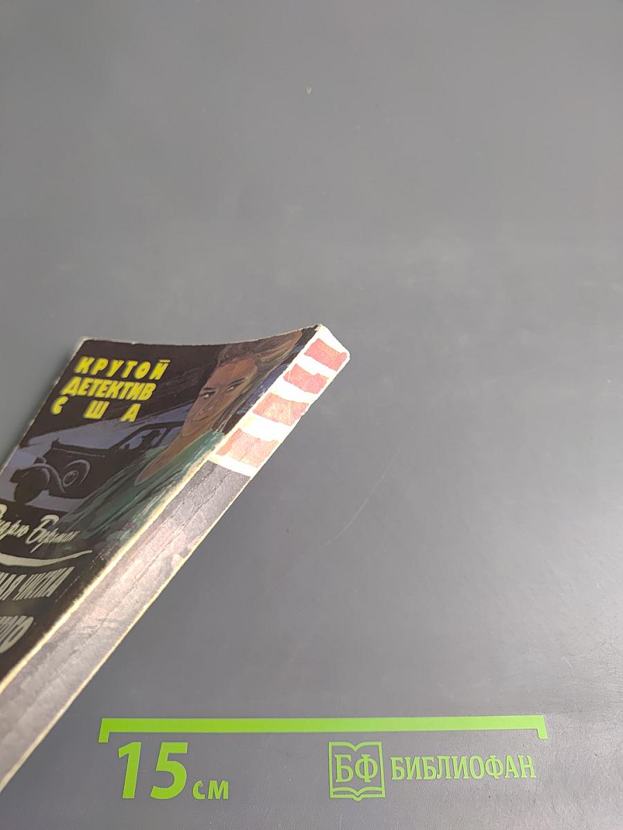 Крутой детектив США. Большая чистка сорок четвертого года; Кот привратника