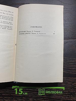 Фриленды. Сильнее смерти
