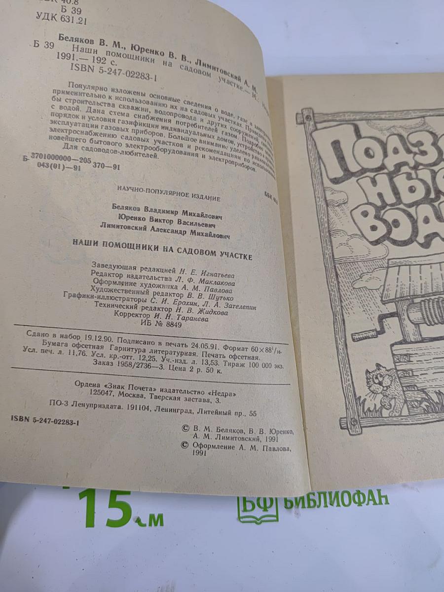 Наши помощники на садовом участке