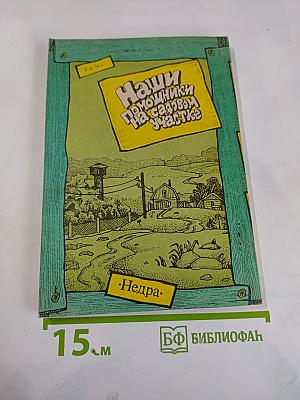 Наши помощники на садовом участке