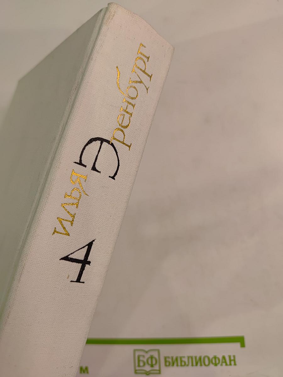 Собрание сочинений. Том 4: Очерки. Репортажи. Эссе 1922-1939