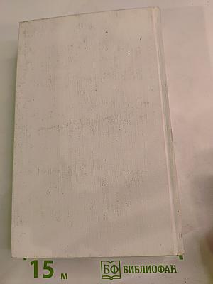 Собрание сочинений. Том 2. Романы: Жизнь и гибель Николая Курбова. Рвач. В Проточном переулке