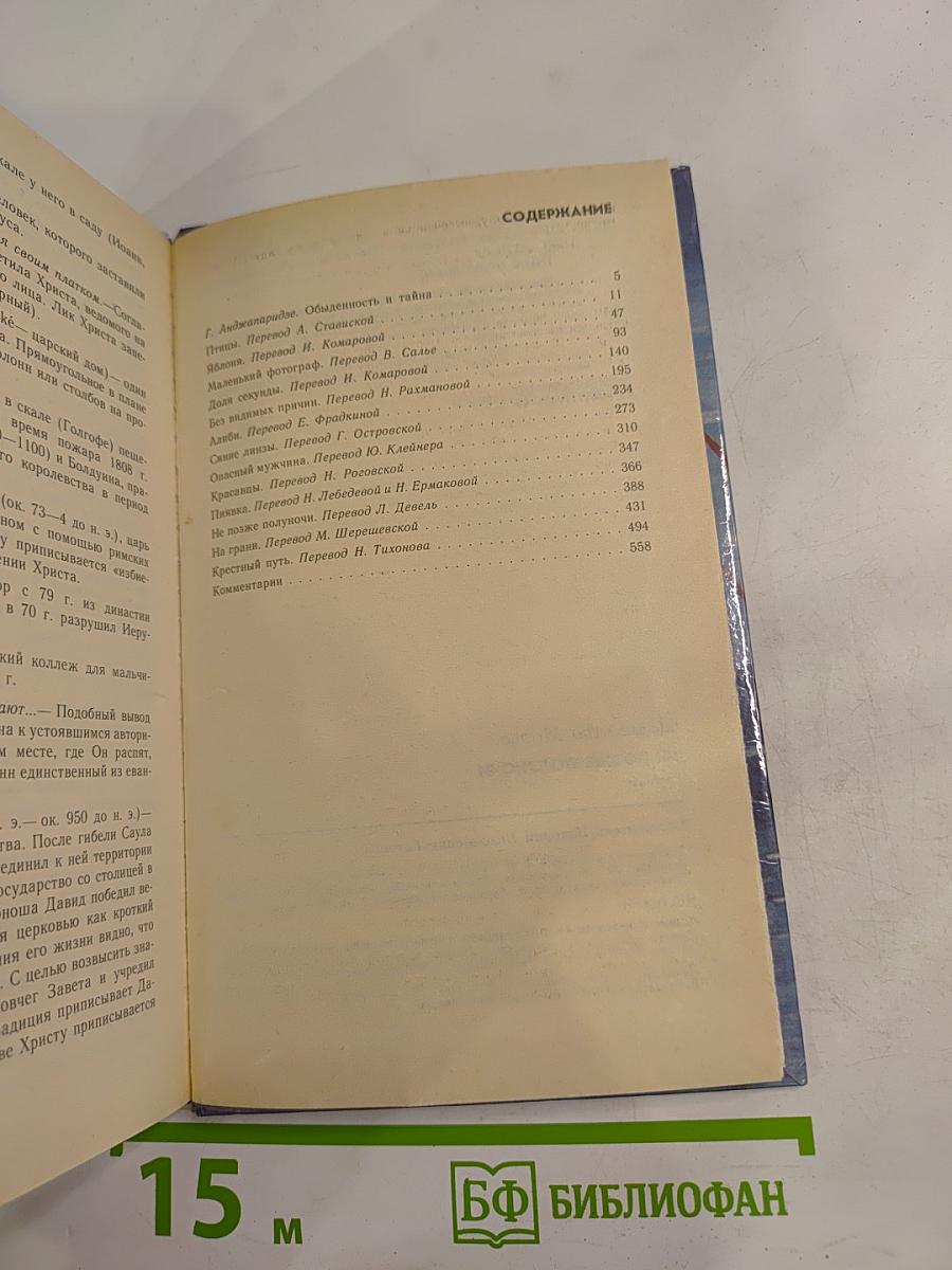 Не позже полуночи