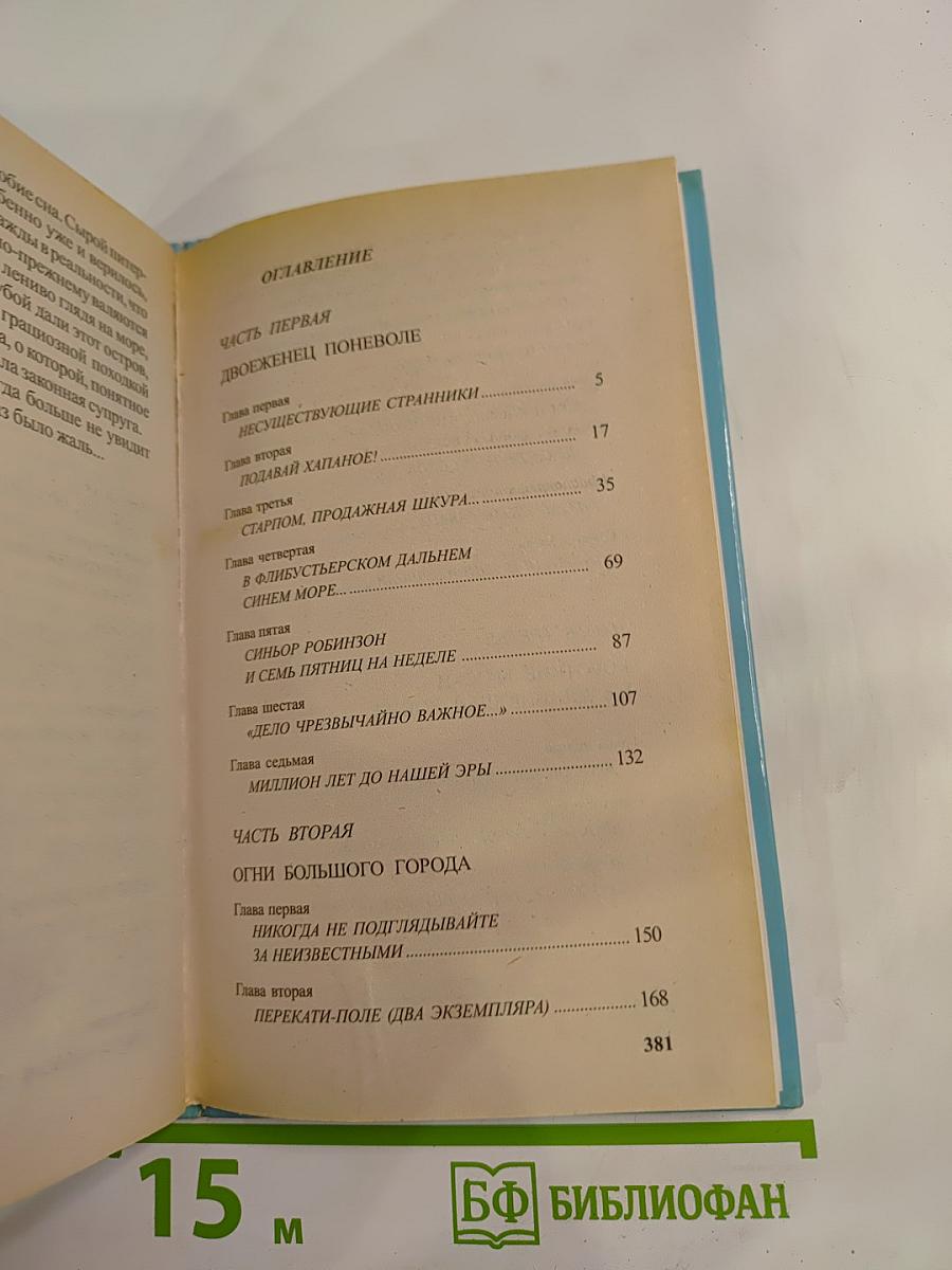 Пиранья. Звезда на волнах