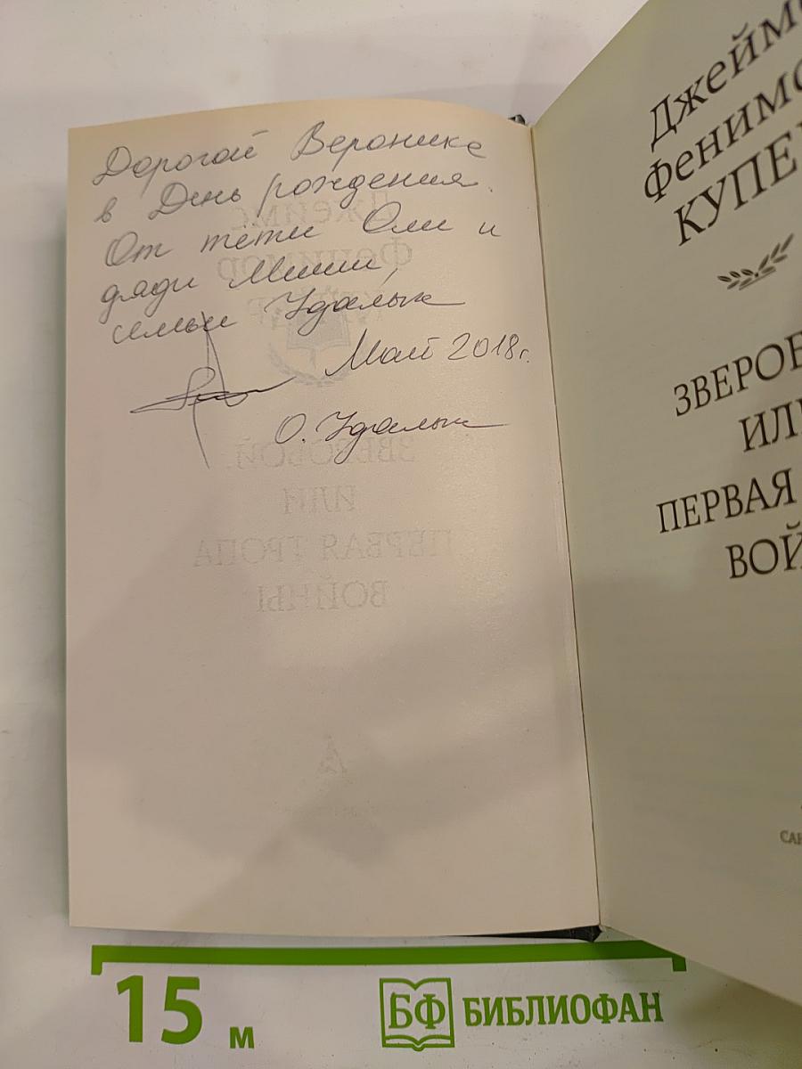 Зверобой, или Первая тропа войны