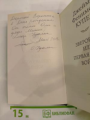 Зверобой, или Первая тропа войны