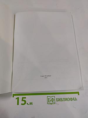 Игумен Никон. Письма духовным детям. Общая тетрадь
