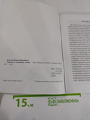 Игумен Никон. Письма духовным детям. Общая тетрадь