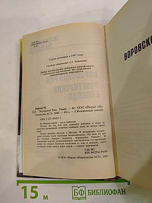 Обожженные зоной: Воровской Рим. Рэкетирская баллада