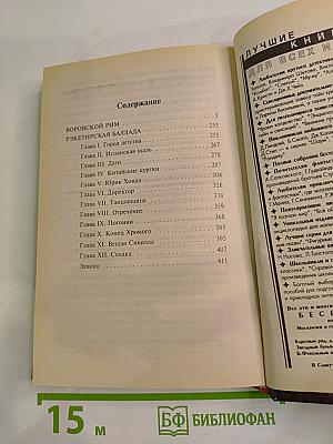 Обожженные зоной: Воровской Рим. Рэкетирская баллада