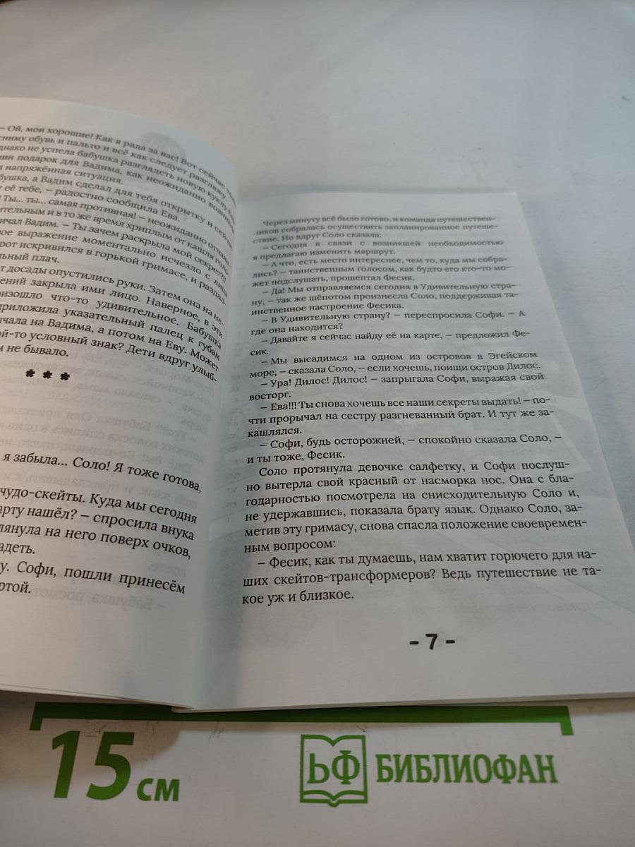 Путешествие в страну секретов