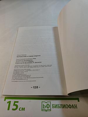 Путешествие в страну секретов