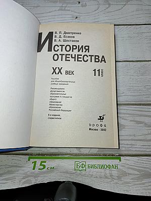 История Отечества. XX век