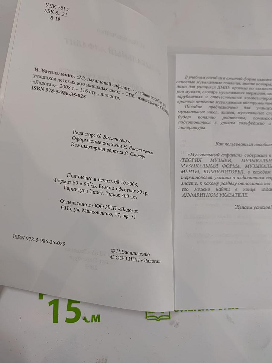 Музыкальный алфавит