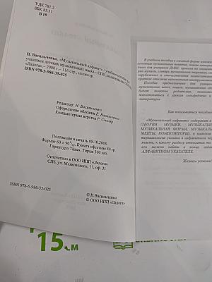 Музыкальный алфавит