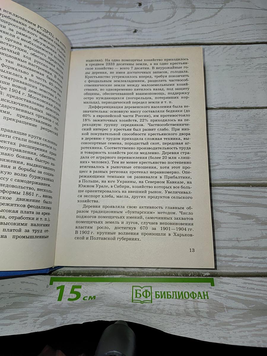 История Отечества. XX век