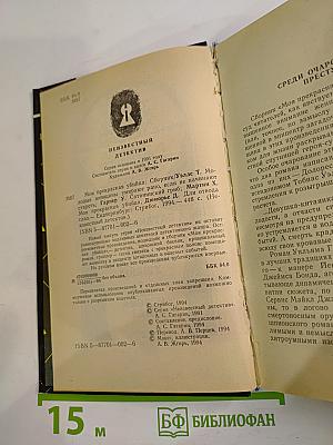 Моя прекрасная убийца: Сборник