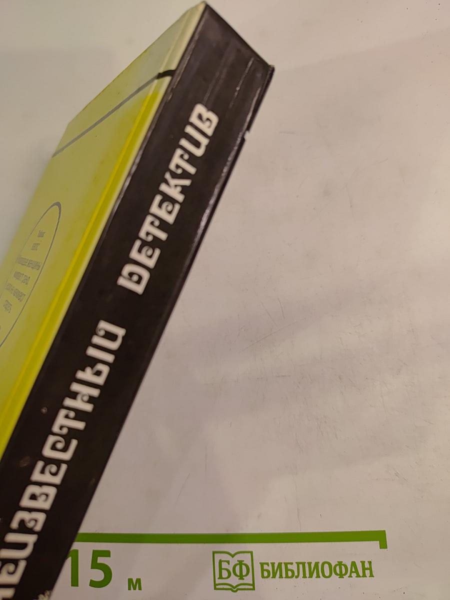 Моя прекрасная убийца: Сборник