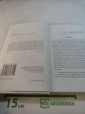 Юность. Приват-критика. Книга 2