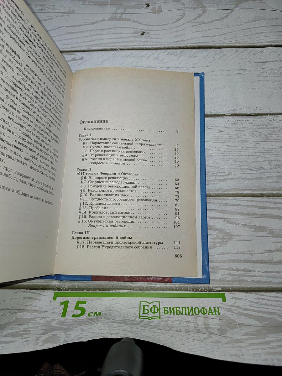 История Отечества. XX век
