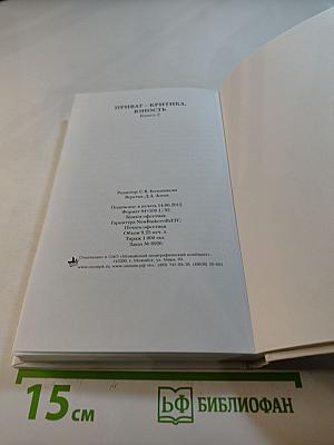 Юность. Приват-критика. Книга 2