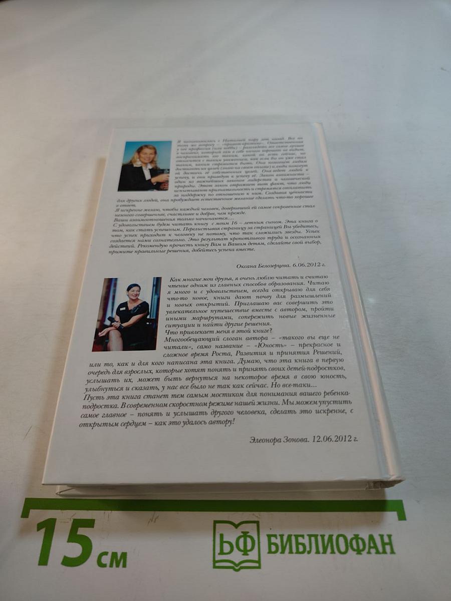 Юность. Приват-критика. Книга 2