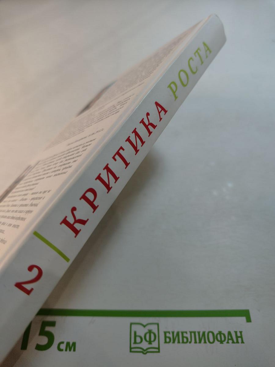 Юность. Приват-критика. Книга 2