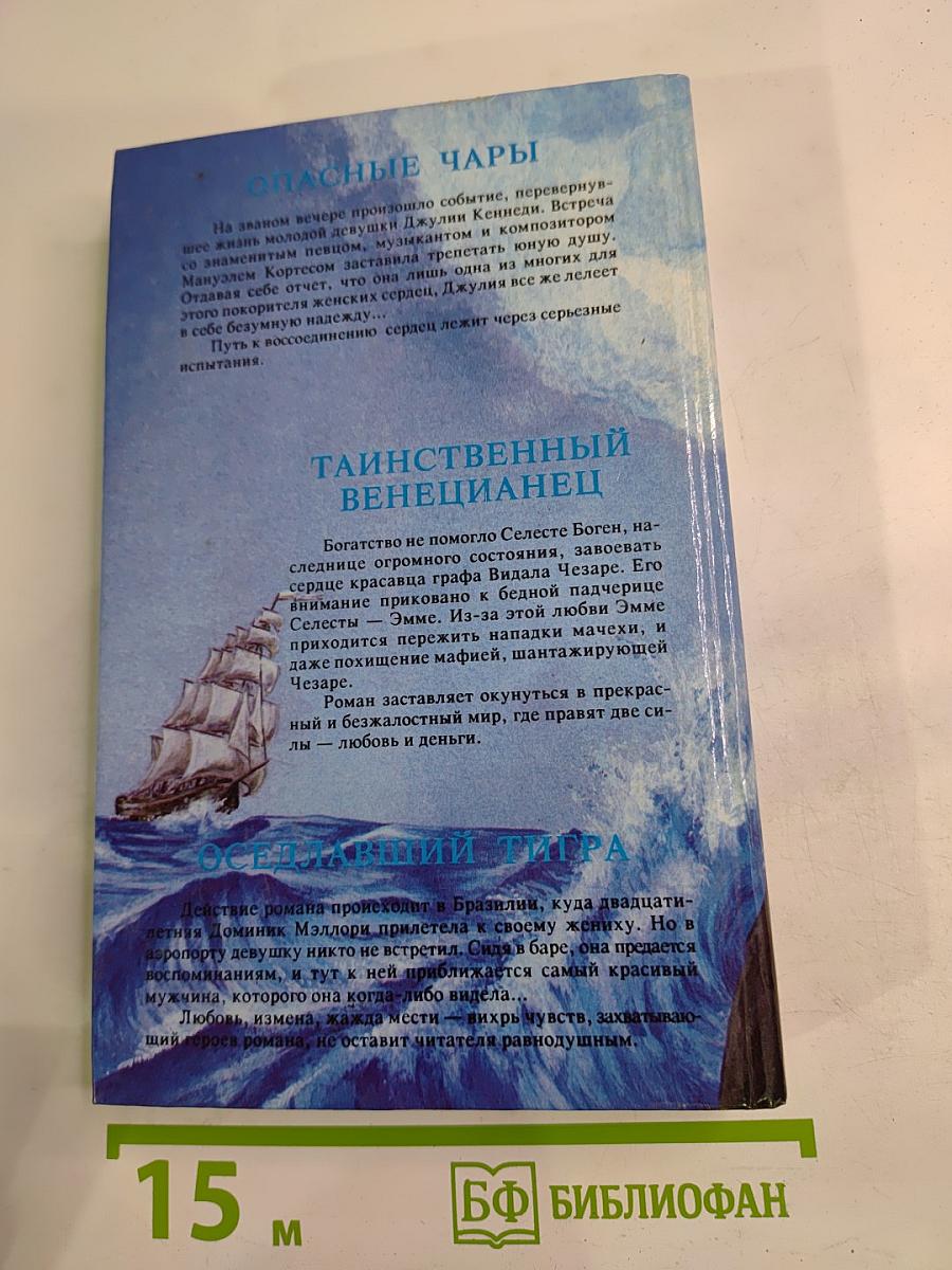 Таинственный венецианец