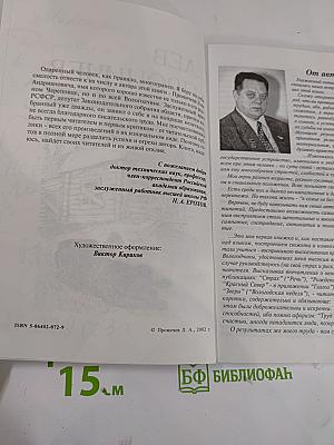 На изломах судьбы