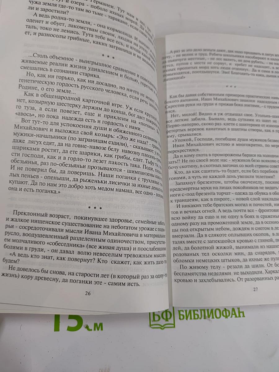 На изломах судьбы