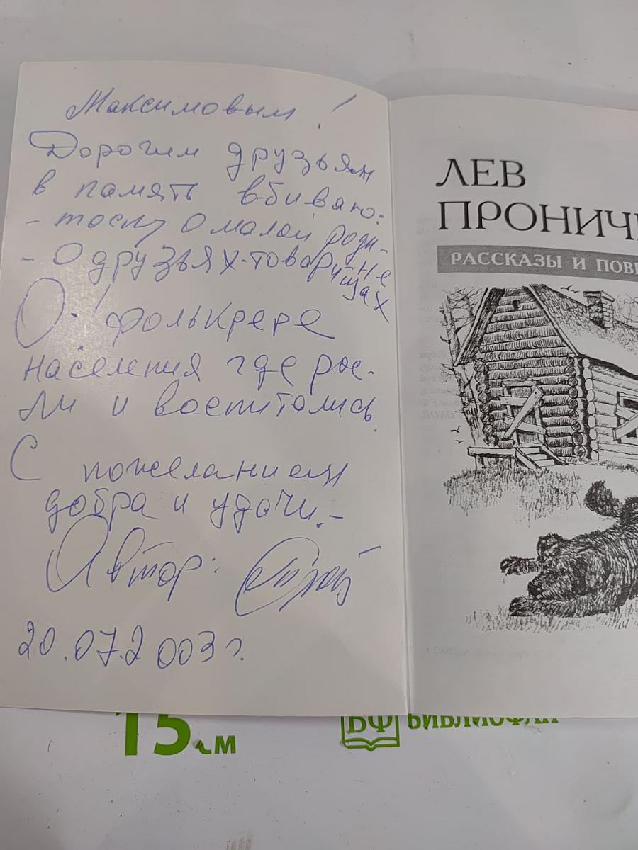 На изломах судьбы