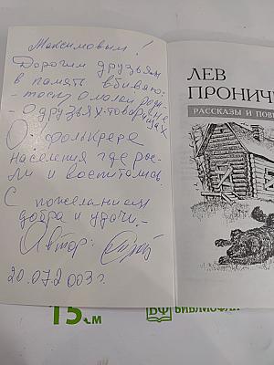 На изломах судьбы