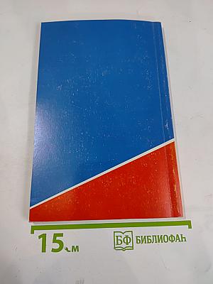 На изломах судьбы