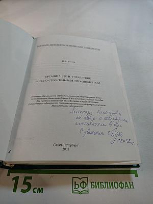 Организация и управление военно-строительным производством