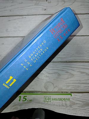 История Отечества. XX век