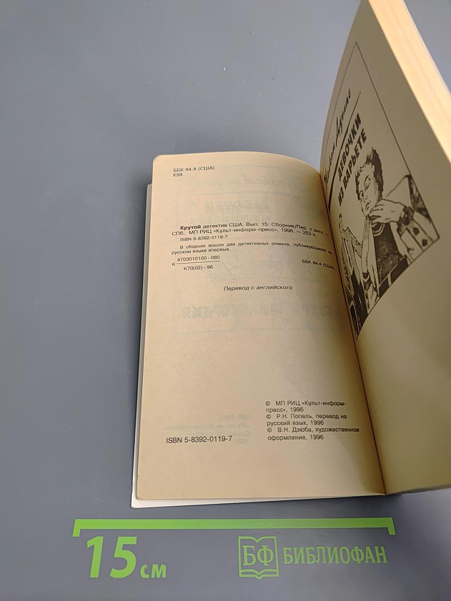 Девочки из варьете. Зверь милосердия