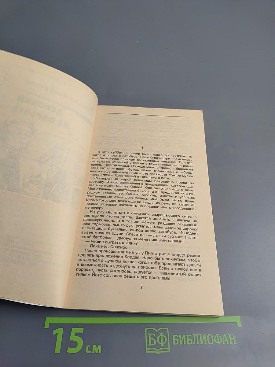 Девочки из варьете. Зверь милосердия