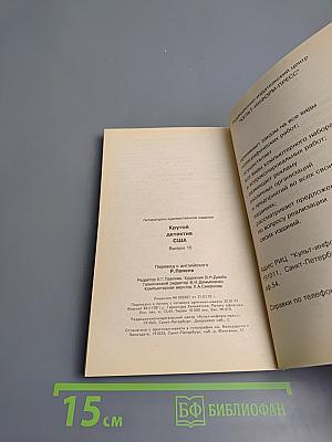 Девочки из варьете. Зверь милосердия