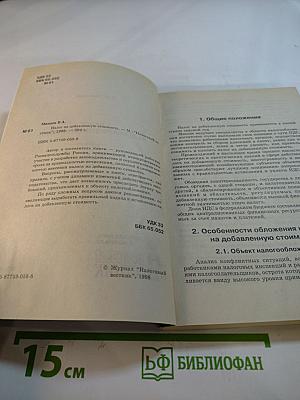 Налог на добавленную стоимость