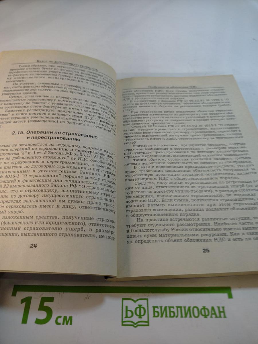 Налог на добавленную стоимость